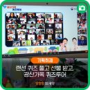 랜선 퀴즈 풀고 선물 받고, 광산가옥 퀴즈투어 후기