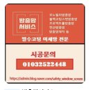 평택서비스 | 평택 오래된 방충망교체 방충망서비스 평택점 후기