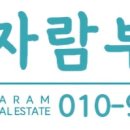 자람부동산공인중개사사무소 이미지