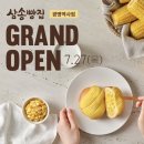 삼송빵집광명KTX역사점