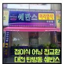 쉐반스머리염색 네이버블로그