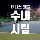 수내테니스장 이미지