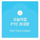 (주)콘 | 오늘의집 수익화 콘수프 가입방법 FTC20기 활동 후기