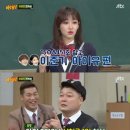 '아는형님' 이유리 "아이유·이준기편 때문에 드라마 시청률 최악" 이미지