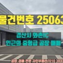 경산지식산업부동산중개사무소 | 경산 지식산업단지내 입지가 매우 좋은 공장매매