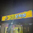 전하시장 | [울산 동구] 인형뽑기 전하시장 새로 생긴 꿀잼 오락실 리뷰