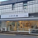 그로잉독 이미지