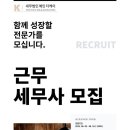 [근무세무사 모집]세무법인 예인 더케이 서울 성동구 이미지