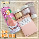 [성수] 6월 다양한 샘플을 받을 수 있는 휩드 혜자팝업 / 평일, 주말 웨이팅 정보
