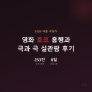 영화헤어 - 예산군 덕산온천로 413-13 | 영화 호프 흥행, 후기가 이렇게까지 갈릴 일인가