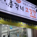 총각네한우고집