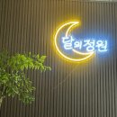 달의 정원 | 서울 가볼만한곳 대형카페 애견동반 달의정원