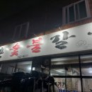 부촌숯불갈비