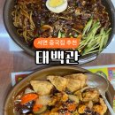 황궁쟁반짜장우두점 | 서면중국집 태백관 황궁쟁반짜장 탕수육 맛집