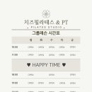 치즈필라테스&피티