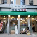진진옥국밥덕은점