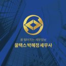 세무법인태율 - 북구 진장유통로 16 | 세무법인태율
