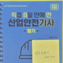 산업안전기사 필기 합격!!!(25년 2회)