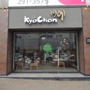 교촌치킨 금천광장점 네이버블로그