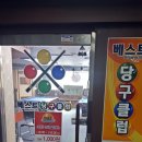 베스트당구장 이미지