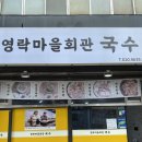 자매마을회관 | 제주도 EP20. 공항근처 고기국수 “영락마을회관 국수” 솔직후기