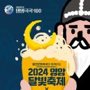 영암군 달빛축제 이미지
