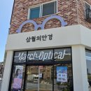 [대전 안경점] 관저동3월의 안경원 에서 장원영렌즈 하파크리스틴 후기