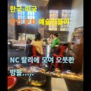 일본 시의원의 혐오와 선동에 맞서 일부 승소한 이향대님, 랄리 다운타운에서의 오붓하고 아담한 한미 문화 예술의 밤 이미지