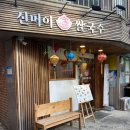 화곡닭한마리