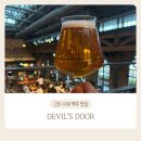 DEVIL KIM | 고속버스터미널 수제 맥주 맛집 데블스도어(Devil&#39;s Door) 솔직후기, 추천 메뉴