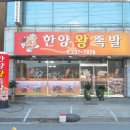 한양족발 이미지