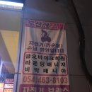 부산장모텔 이미지