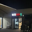 해피BBQ정육 | 당일캠핑 가능한 안성원곡맛집 해피비비큐 정육 BBQ