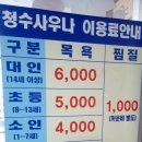 청수사우나 이미지