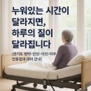 안성동인요양병원 | 전동침대 대여 사용후기- 평택시 이천시 여주시 안성시 노인장기요양 환자용 병원용 가정용 렌탈 혜택