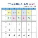 이지3차 수학공부방!!!- YBM수플러스 수학(예비고 모집중) 이미지