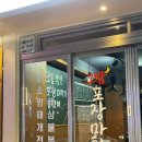 오밤 포장마차