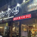 종가대박집(평리점) 이미지