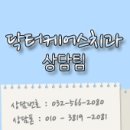 닥터케어스치과의원 이미지