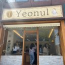연울파티스리