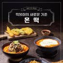 배달떡볶이