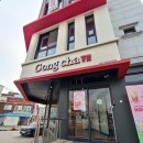 공차충북 - 옥천군 금장로 51 | 공차충북