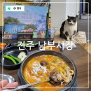 남문장 | 전주 남부시장 청년몰 전주 먹거리 조점례 남문 피순대