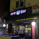 대박굼터 이미지