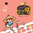 암산왕 주산 이미지