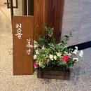 엘비스 | 하남 소규모 돌잔치 내돈내산 후기(엘비스포토,미미돌상,한채당)