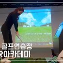 원퍼터 골프 아카데미 이미지