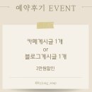 W4. 광주 웨딩스냅업체 비교 및 계약후기(현스냅, st브라이드,바이정) 및 짝궁할인코드