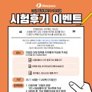 25년 2차 감정평가사 2차 시험 후기 이벤트 (참가자 전원 선물 증정) 이미지