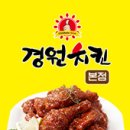경원치킨 이미지